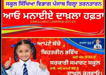 ਸਰਕਾਰੀ ਸਕੂਲਾਂ ਵਿੱਚ ਦਾਖ਼ਲਿਆਂ ਵਾਸਤੇ ‘ਦਾਖ਼ਲਾ ਹਫ਼ਤਾ’ ਸ਼ੁਰੂ