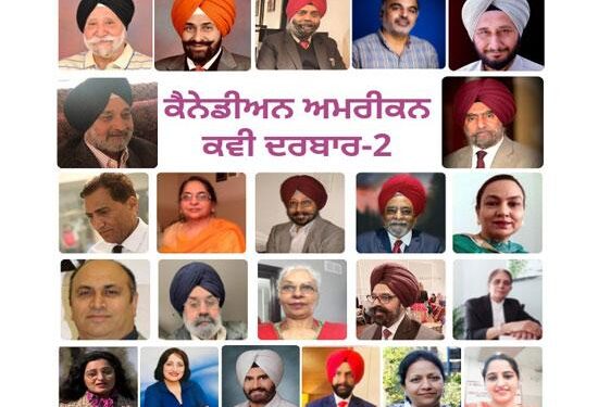 ਗੁੱਜਰਾਂਵਾਲਾ ਗੁਰੂ ਨਾਨਕ ਖਾਲਸਾ ਕਾਲਜ ਲੁਧਿਆਣਾ ਵੱਲੋਂ ਅਮਰੀਕਨ-ਕੈਨੇਡੀਅਨ ਪੰਜਾਬੀ ਕਵੀ ਦਰਬਾਰ