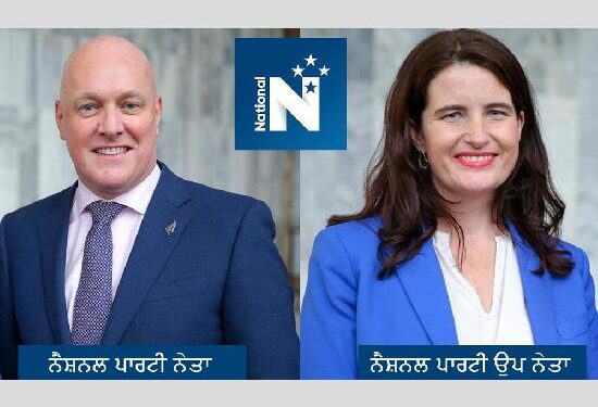 ਨੈਸ਼ਨਲ ਪਾਰਟੀ ਨੂੰ ਮਿਲਿਆ ਨਵਾਂ ਨੇਤਾ
