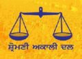 ਅਕਾਲੀ ਦਲ ਨੇ ਚੋਣ ਰੈਲੀਆਂ ਅਤੇ ਕਾਰਨਰ ਮੀਟਿੰਗਾਂ ਦੀ ਆਗਿਆ ਦੇਣ ਲਈ ਚੋਣ ਕਮਿਸ਼ਨ ਨੂੰ ਲਿਖਿਆ ਪੱਤਰ