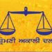 ਅਕਾਲੀ ਦਲ ਨੇ ਚੋਣ ਰੈਲੀਆਂ ਅਤੇ ਕਾਰਨਰ ਮੀਟਿੰਗਾਂ ਦੀ ਆਗਿਆ ਦੇਣ ਲਈ ਚੋਣ ਕਮਿਸ਼ਨ ਨੂੰ ਲਿਖਿਆ ਪੱਤਰ