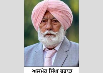 ਪ੍ਰਵਾਸੀ ਭਾਰਤੀ ਅਜਮੇਰ ਸਿੰਘ ਬਰਾੜ ਦੀ ਮੌਤ