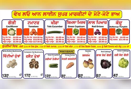 ਨਿਊਜ਼ੀਲੈਂਡ: ਹਾਏ ਮਹਿੰਗਾਈ: ਸਬਜ਼ੀਆਂ ਖਾਈਏ ਜਾਂ ਨਾ ਖਾਈਏ…