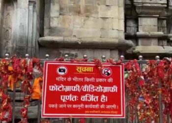 ਕੇਦਾਰਨਾਥ ਮੰਦਰ ਵਿਚ ਮੋਬਾਇਲ ਲਿਜਾਣ, ਫੋਟੋਆਂ ਖਿੱਚਣ ਤੇ ਵੀਡੀਓ ਬਣਾਉਣ ਤੇ ਲੱਗੀ ਪਾਬੰਦੀ