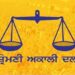 ਅਕਾਲੀ ਦਲ ਦੇ 103ਵੇਂ ਸਥਾਪਨਾ ਦਿਵਸ ’ਤੇ ਸ੍ਰੀ ਅਕਾਲ ਤਖਤ ਸਾਹਿਬ ’ਤੇ ਪਾਏ ਸ੍ਰੀ ਆਖੰਡ ਪਾਠ ਸਾਹਿਬ ਦੇ ਭੋਗ