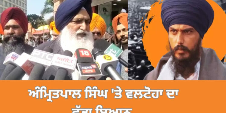 ਅੰਮ੍ਰਿਤਪਾਲ ਦਾ ਪਰਿਵਾਰ ਵਲਟੋਹਾ ਨੂੰ ਨਹੀਂ ਦਵੇਗਾ ਸਮਰਥਨ : ਅੰਮ੍ਰਿਤਪਾਲ ਸਿੰਘ ਦੇ ਪਿਤਾ ਤਰਸੇਮ ਸਿੰਘ