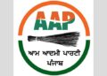 AAP ਦਾ ਅਕਾਲੀ ਦਲ ਤੇ ਹਮਲਾ- ਇਕ ਪਰਿਵਾਰ ਦੀ ਪਾਰਟੀ, ਇੰਜਣ ਬਦਲਣ ਦੀ ਲੋੜ