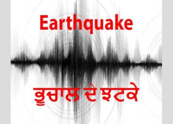 Breaking: ਚੰਡੀਗੜ੍ਹ ਸਮੇਤ ਦਿੱਲੀ-NCR ‘ਚ ਆਇਆ ਭੂਚਾਲ