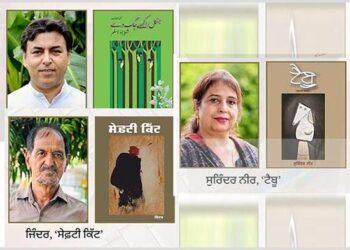 ਸਾਲ-2024 ਦੇ 51,000 ਕੈਨੇਡੀਅਨ ਡਾਲਰ ਦੇ ਢਾਹਾਂ ਸਾਹਿਤ ਇਨਾਮ ਲਈ ਚੁਣੇ ਤਿੰਨ ਕਹਾਣੀਕਾਰਾਂ ਦੇ ਨਾਵਾਂ ਦਾ ਐਲਾਨ