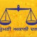 ਭੂੰਦੜ ਦੀ ਅਗਵਾਈ ’ਚ ਅਕਾਲੀ ਦਲ ਦਾ ਵਫਦ ਜਥੇਦਾਰ ਅਕਾਲ ਤਖਤ ਕੋਲ ਪੁੱਜਾ