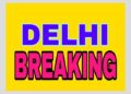 ਦਿੱਲੀ ਚੋਣਾਂ ‘ਚ ‘ਆਪ’-ਕਾਂਗਰਸ ਦਾ ਗਠਜੋੜ ਫਾਈਨਲ ਹੋਣ ਕੰਢੇ ਪੁੱਜਾ ?