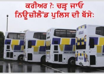 ਕਰੀਅਰ?: ਚੜ੍ਹ ਜਾਓ ਨਿਊਜ਼ੀਲੈਂਡ ਪੁਲਿਸ ਦੀ ਬੱਸੇ: ਕਦਮ ਰੱਖੋ-ਵਰਦੀ ਪਹਿਨੋ-ਕਰੋ ਸੇਵਾ-“Step Up, Suit Up, Serve Up”