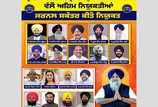 SAD Breaking: ਸੁਖਬੀਰ ਬਾਦਲ ਨੇ 18 ਨਵੇਂ ਜਨਰਲ ਸਕੱਤਰ ਲਾਏ
