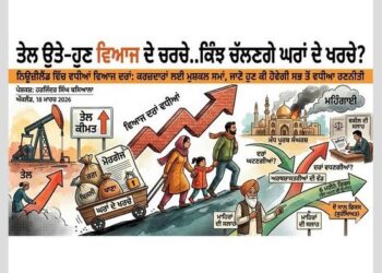 ਨਿਊਜ਼ੀਲੈਂਡ- ਤੇਲ ਦੇ ਭਾਅ ਉਤੇ-ਹੁਣ ਵਿਆਜ ਦੇ ਚਰਚੇ..ਕਿੰਝ ਚੱਲਣਗੇ ਘਰਾਂ ਦੇ ਖਰਚੇ?